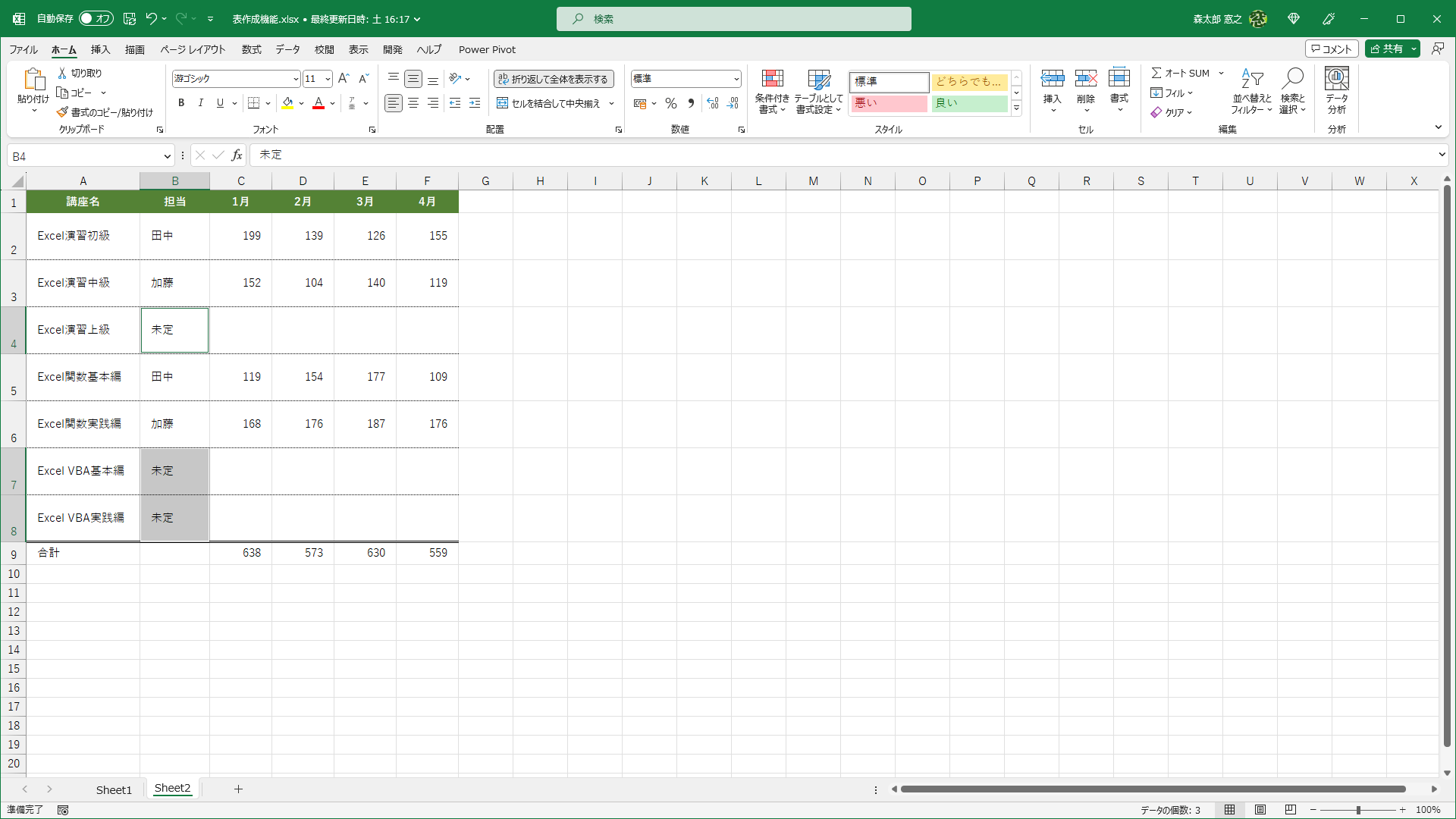 一括でデータが入力できました