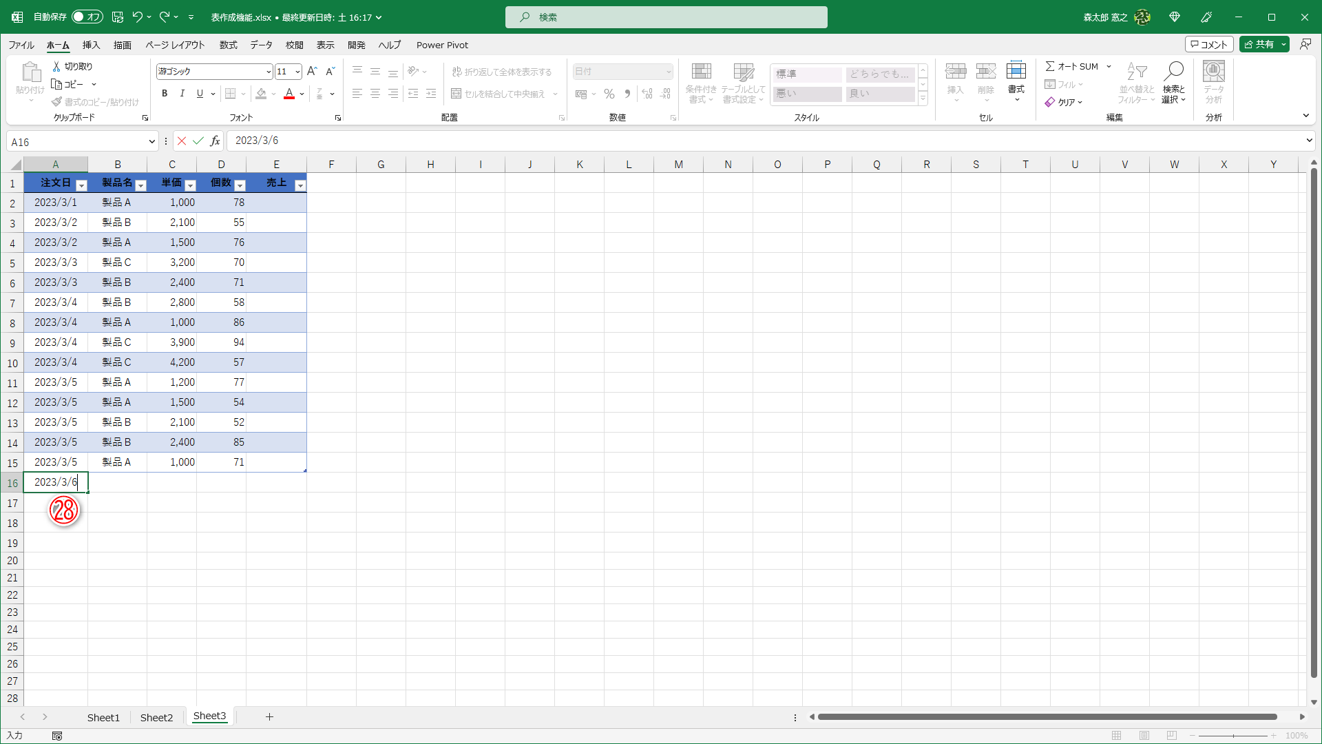 追加のデータを入力します（㉘）