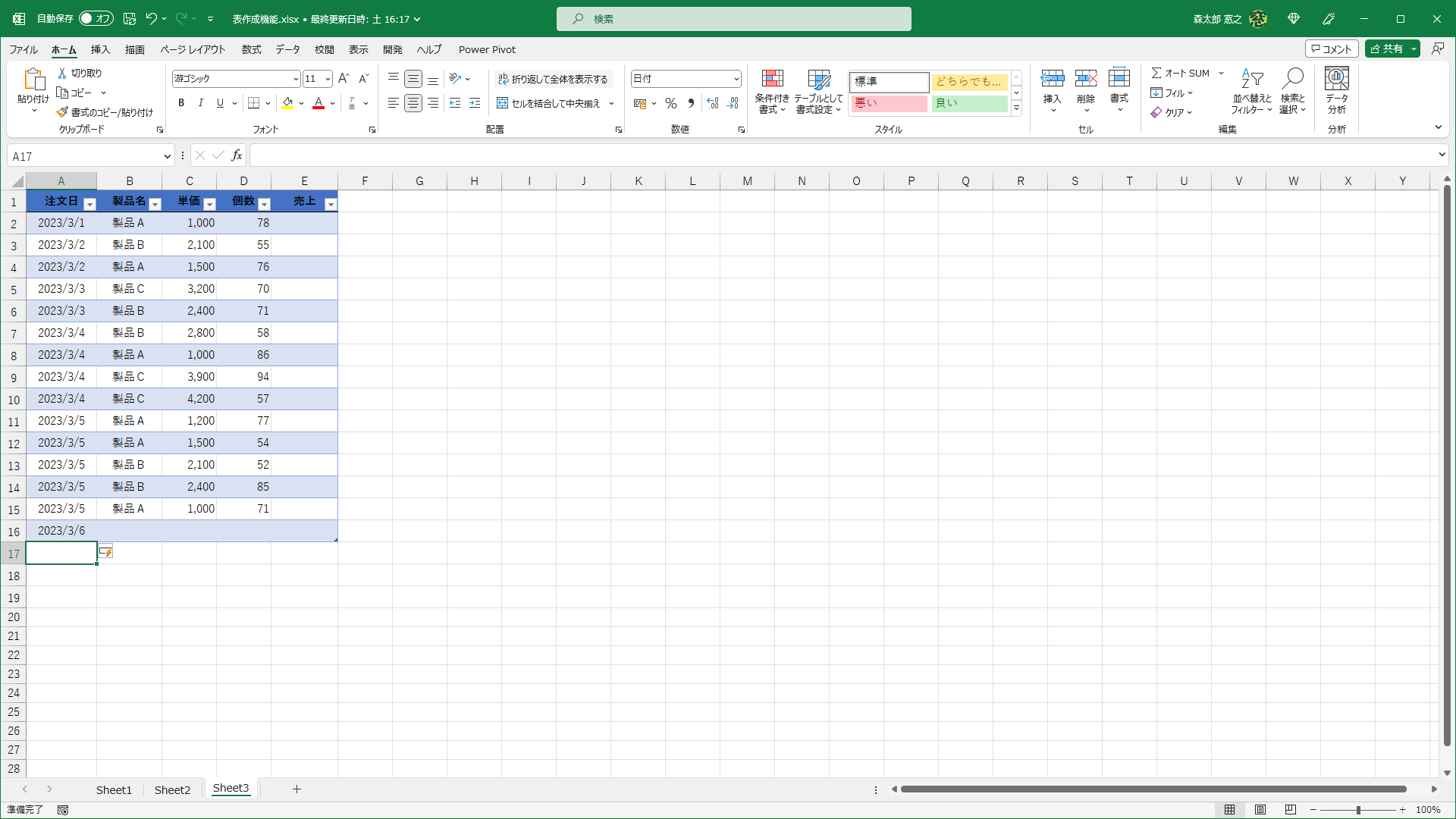 テーブルの範囲が広がりました