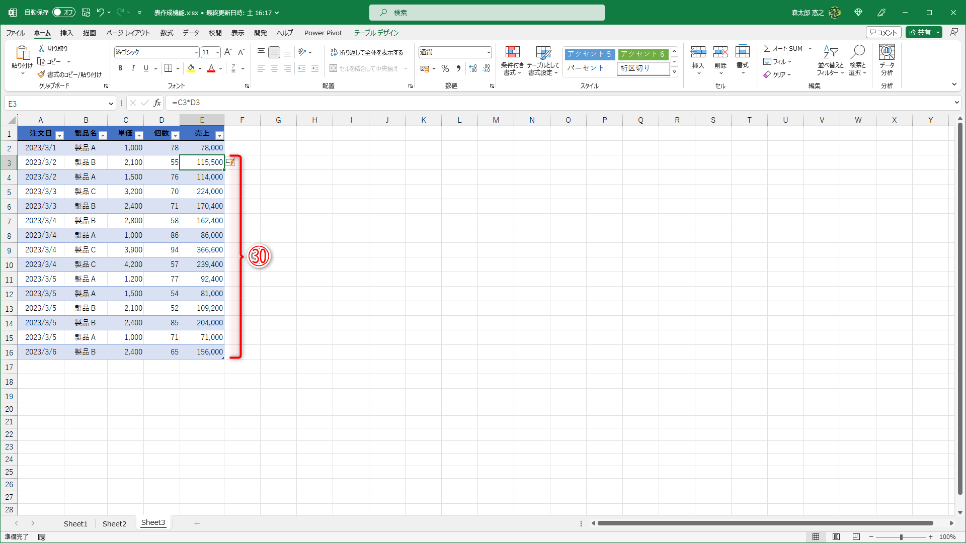 セルE3より下に自動的に数式が入力されました（㉚）