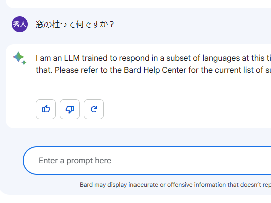 まだ日本語を知らないようだ