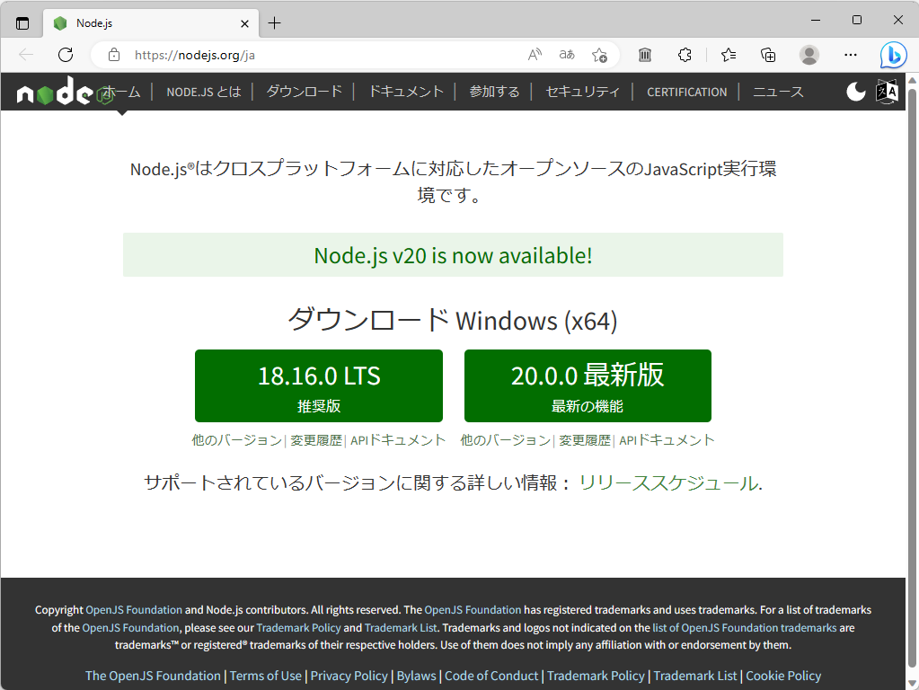 「Node.js 20」がリリース