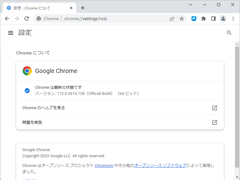 「Google Chrome」にセキュリティアップデート