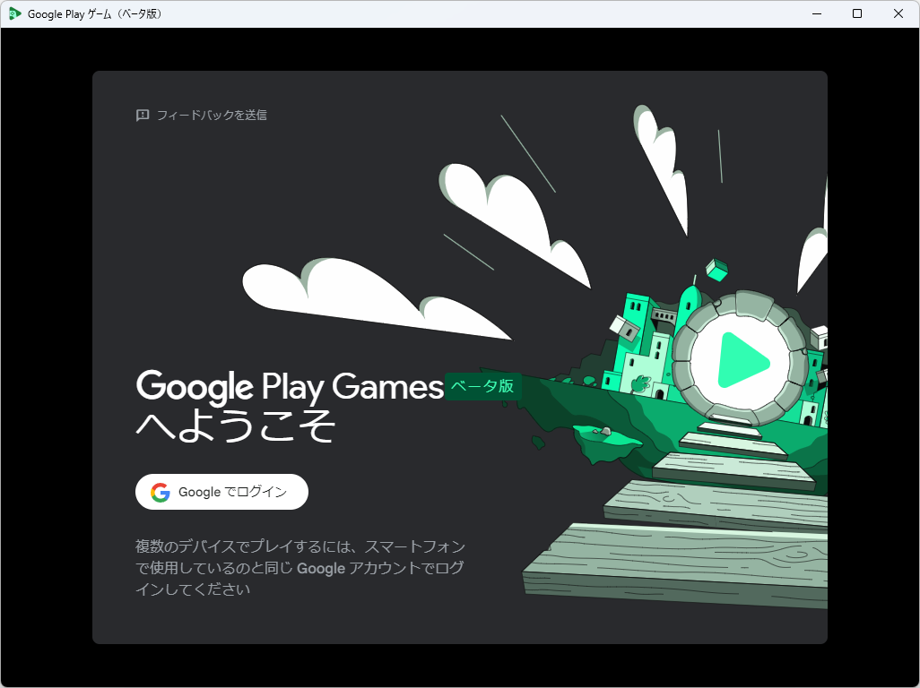 「Google Play Games」