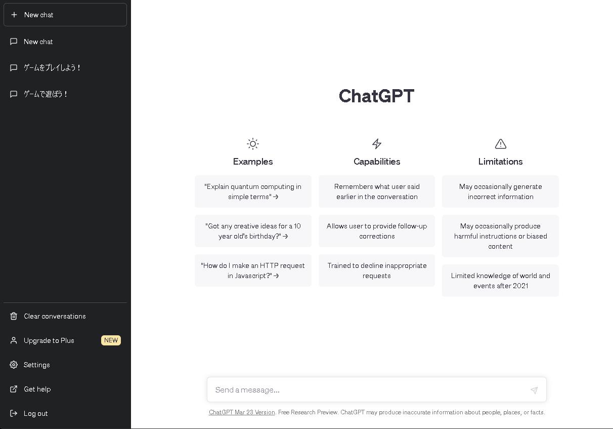 ログイン後、画面下部にある入力枠にテキストを入れて「ChatGPT」と会話する