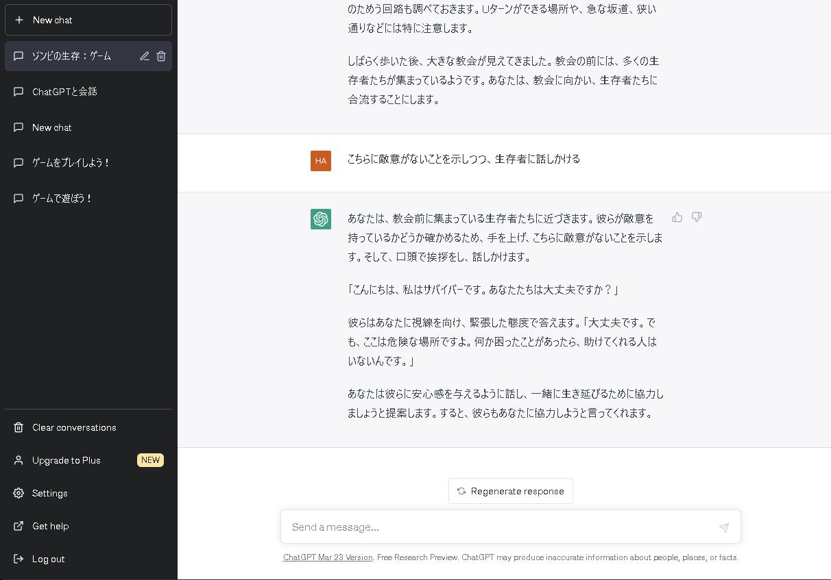 ゲームはまだまだ続きそう。会話を途中で止めても再びログインすれば再開できる