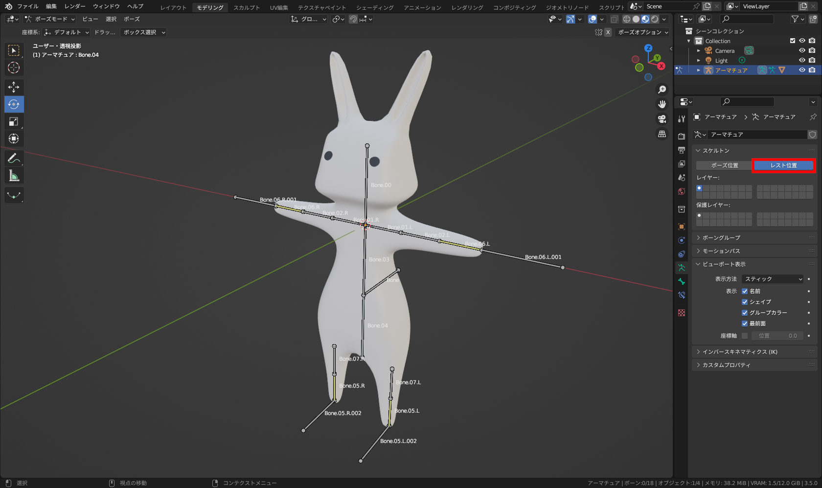 アーマチュアが［ポーズ位置］になっている場合は［プロパティエディター］の［アーマチュア］タブから［レスト位置］に設定