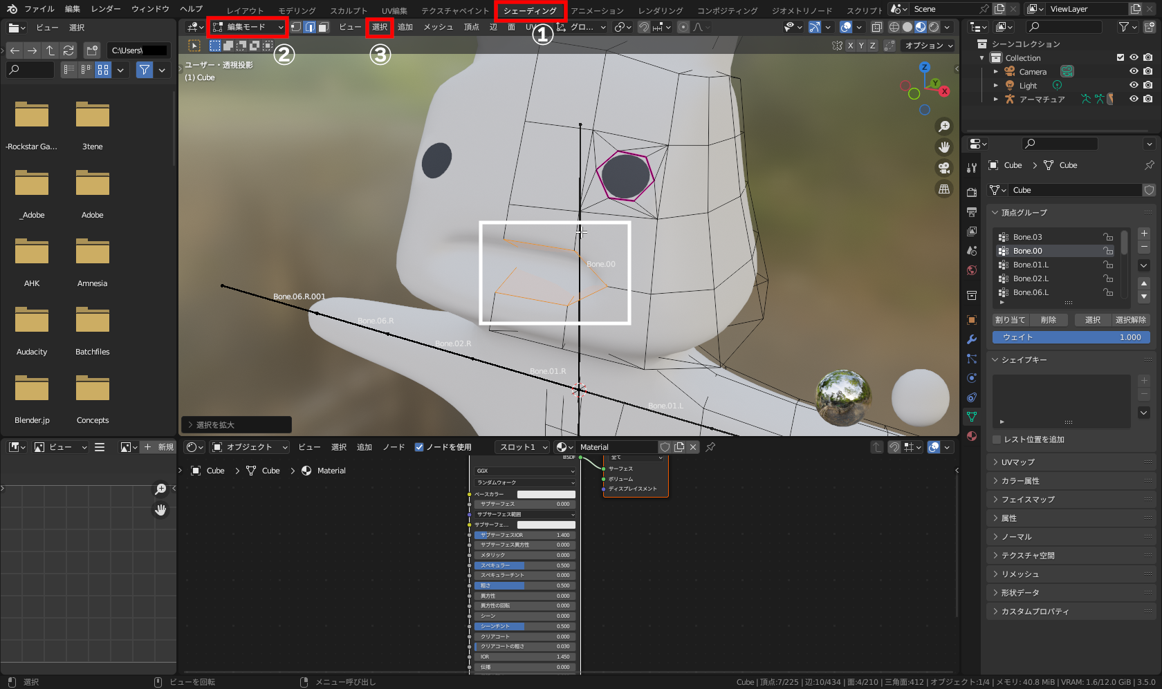 一番上の［シェーディング］タブ（①）をクリックし、3Dビューポート左上から「編集モード」（②）に切り替えた後、［選択］メニューから［選択の拡大縮小］－［拡大］を実行