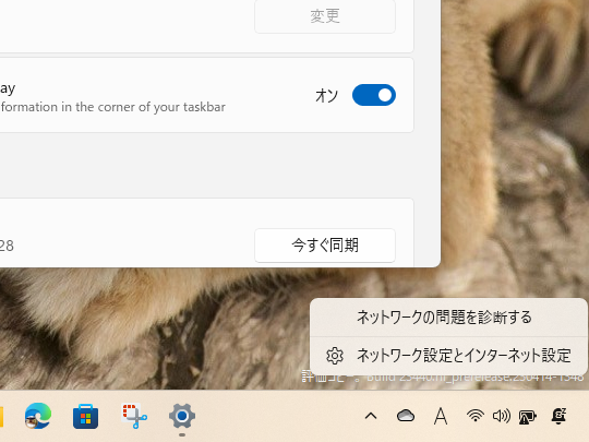 タスクトレイのネットワークアイコンの右クリックメニューに、問題を診断するコマンドが追加