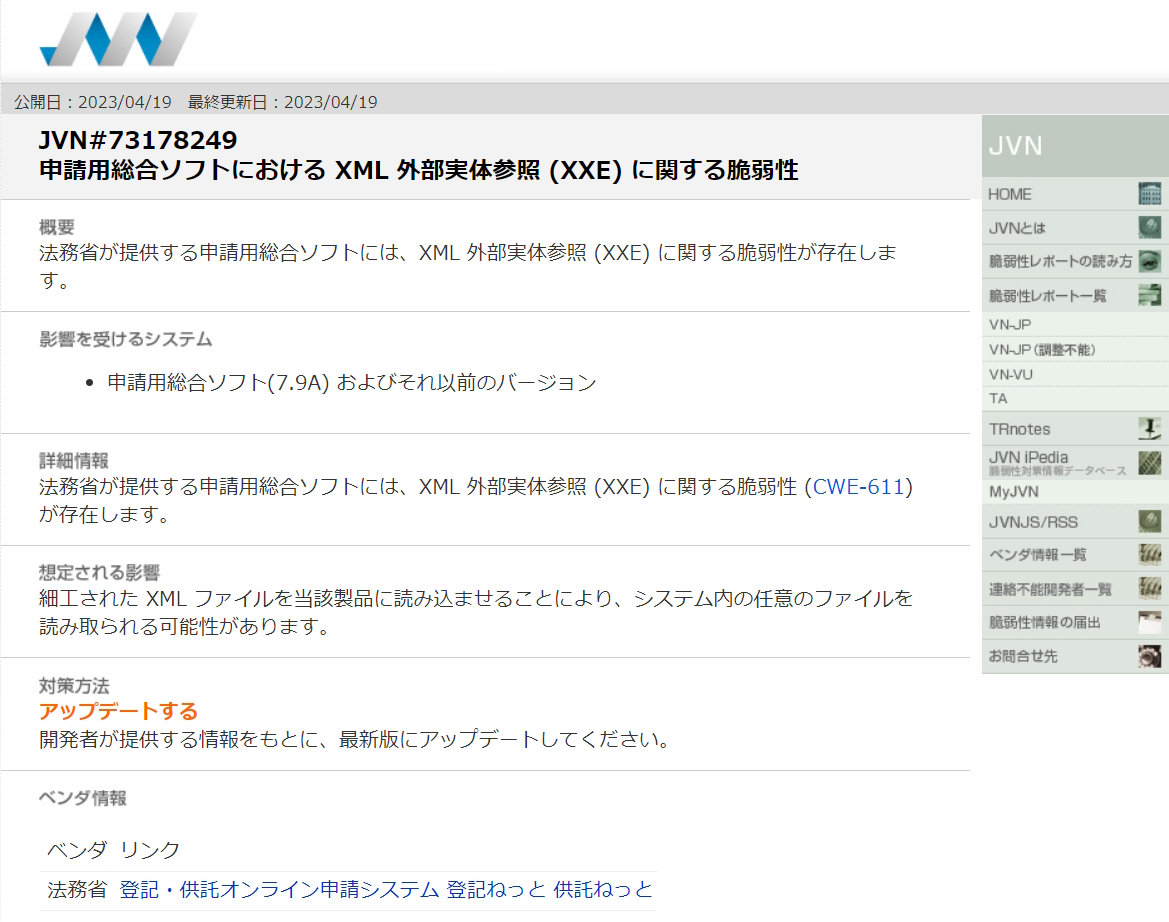 JVNの脆弱性レポート（JVN#73178249）