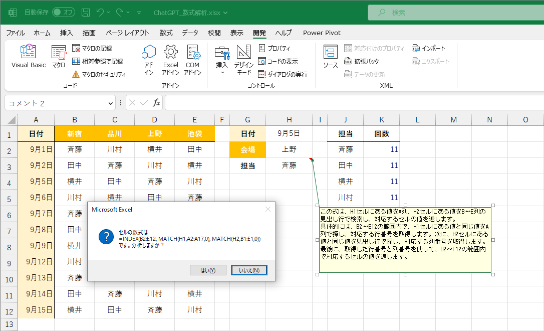 ExcelからChatGPTを呼び出して数式の意味を教えてもらう