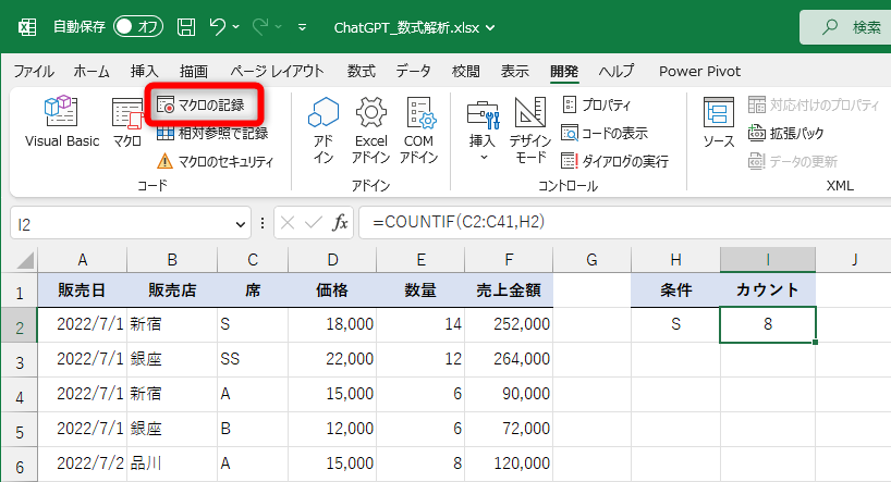 ［開発］タブにある［マクロの記録］をクリックする。［開発］タブが表示されていない場合は［ファイル］タブにある［オプション］をクリックして［Excelのオプション］を呼び出して、［リボンのユーザー設定］画面を表示し、［開発］にチェックを付けておこう