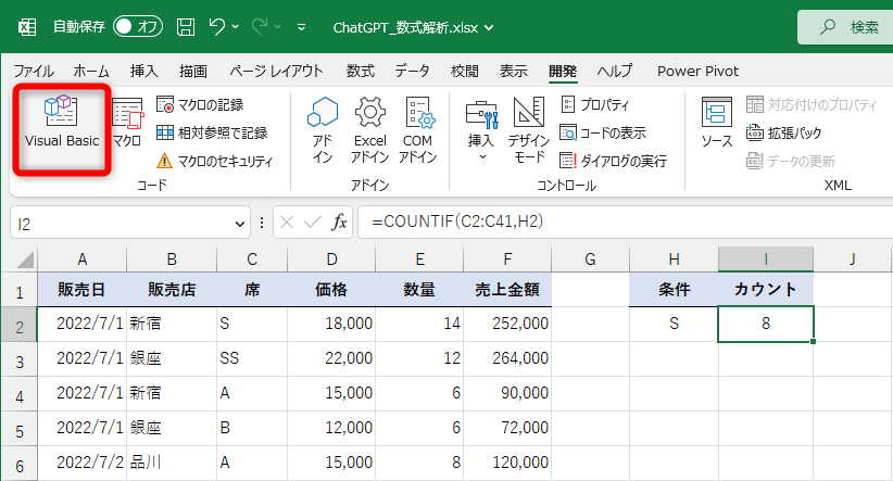 ［開発］タブにある［Visual Basic］をクリックする