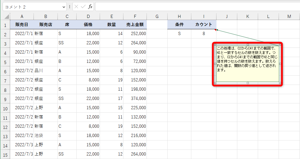 アクティブセルに「ChatGPT」からの回答がコメントとして追加される。コメントの位置やサイズは任意で調整する。実行するごとに回答は変わる