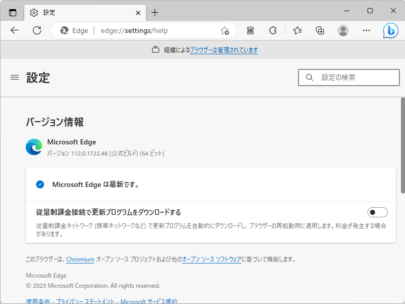 「Microsoft Edge」v112.0.1722.54が公開、Windows環境には配信されず