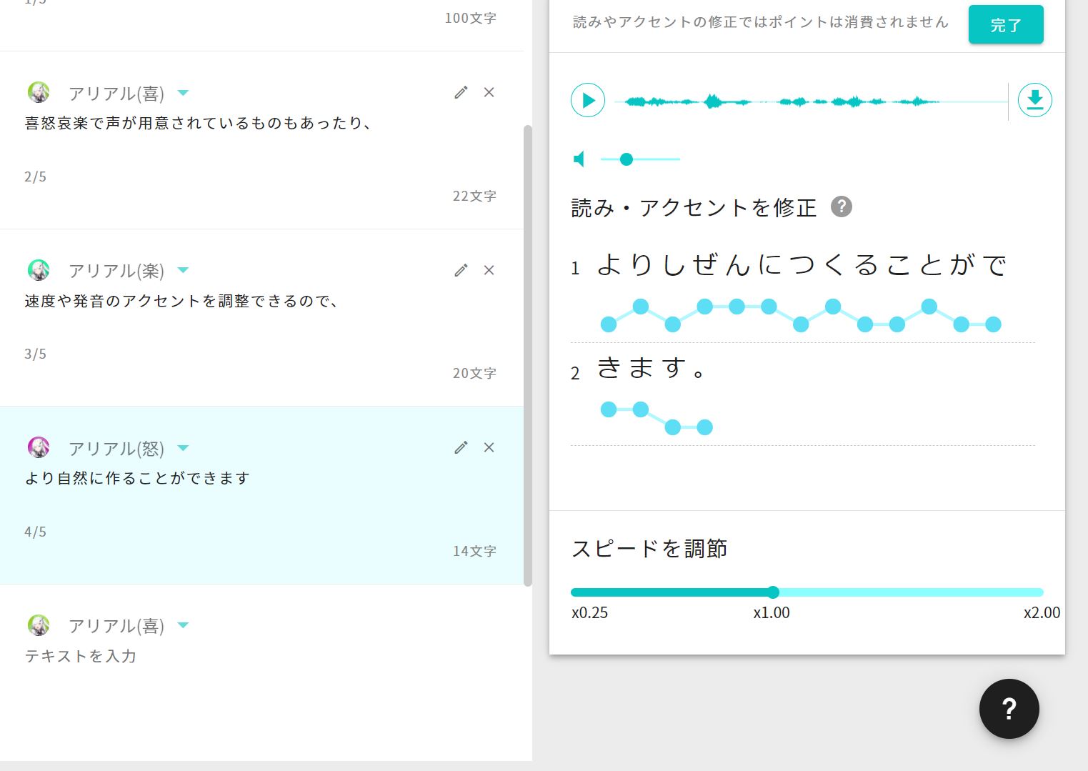 「AI音声」をテキストから合成した画面