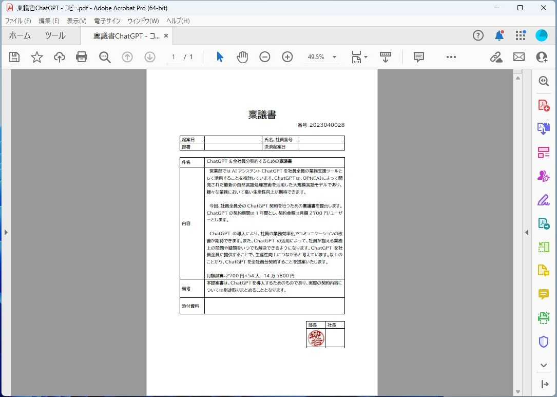 今回はPDFにハンコの画像を押す方法をご紹介。こんな感じでPDFに自分の印鑑を押してみよう！