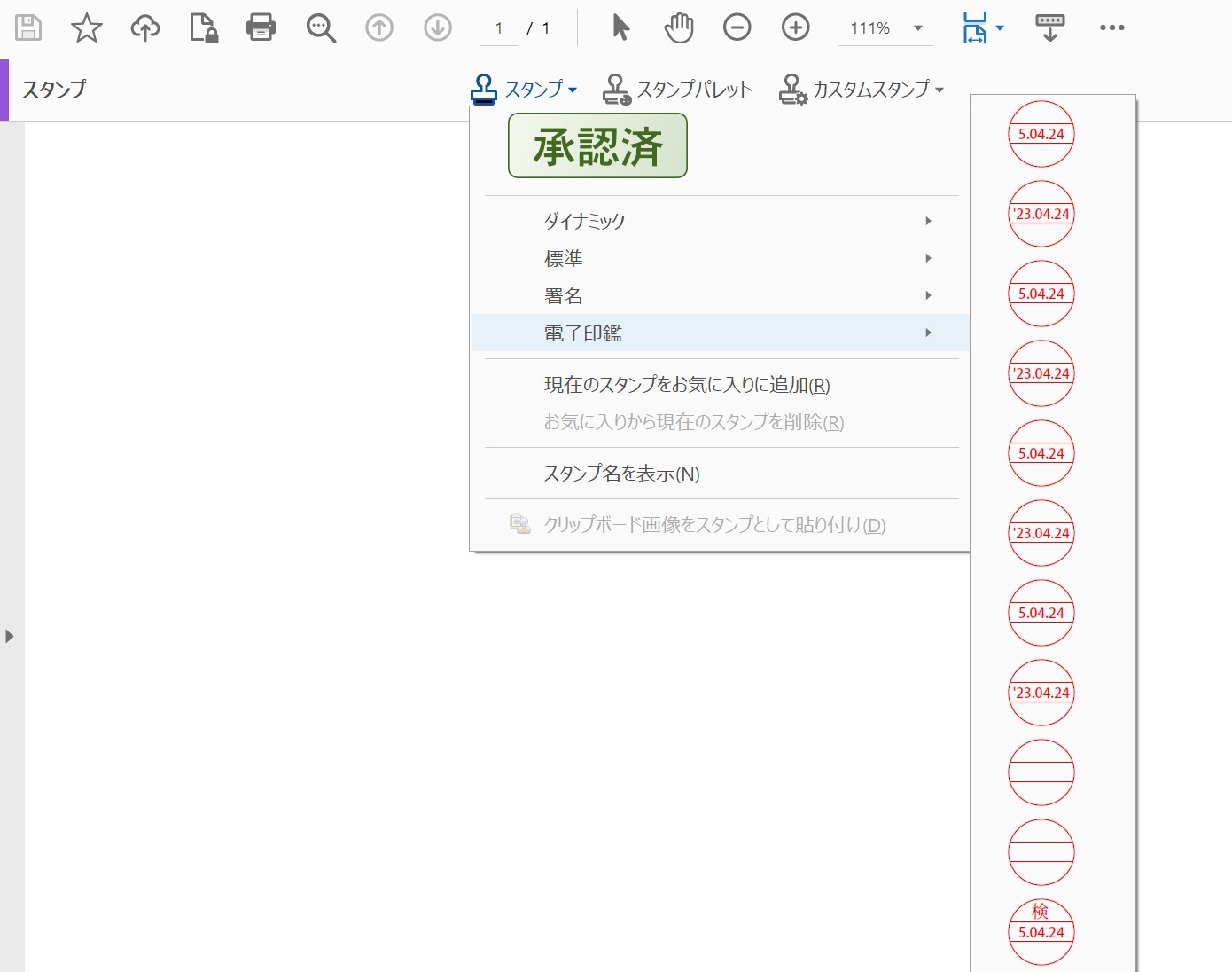 「Acrobat Reader」の電子印鑑機能。シンプルだが、ちょっとハンコのイメージとは異なる