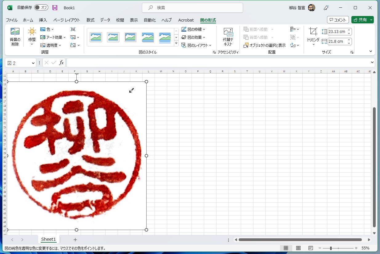 スポイトで透過させたい色を選択する