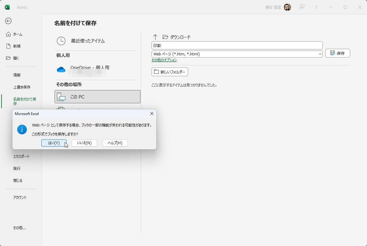 「Webページ（*.htm,*.html）」形式で保存する