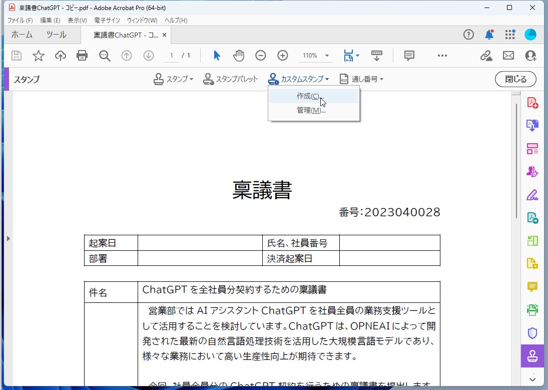 「スタンプ」ツールを開き、「カスタムスタンプ」メニューから「作成」をクリックする