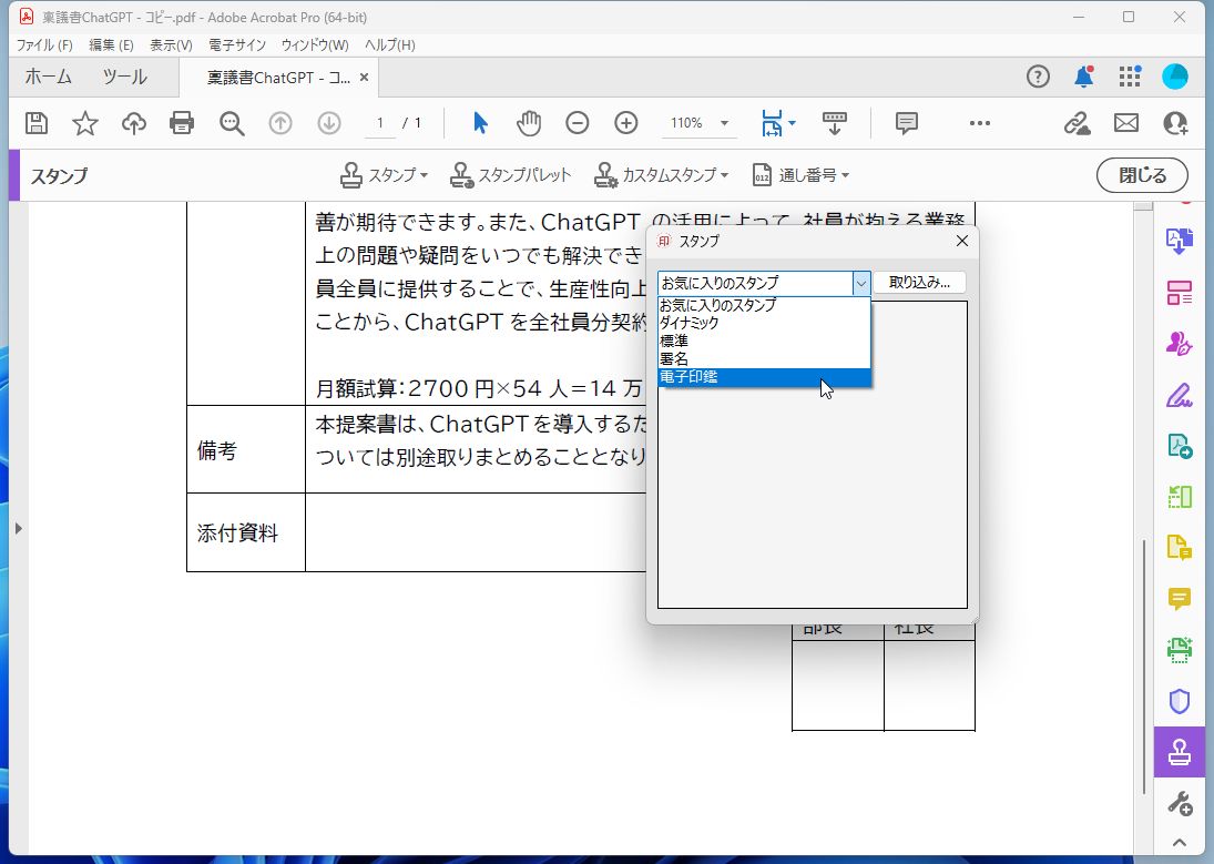 ［スタンプパレット］から［電子印鑑］をクリック