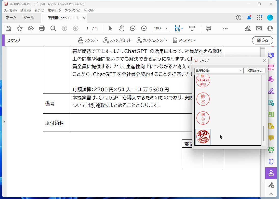 登録した印影が現れるのでクリックする
