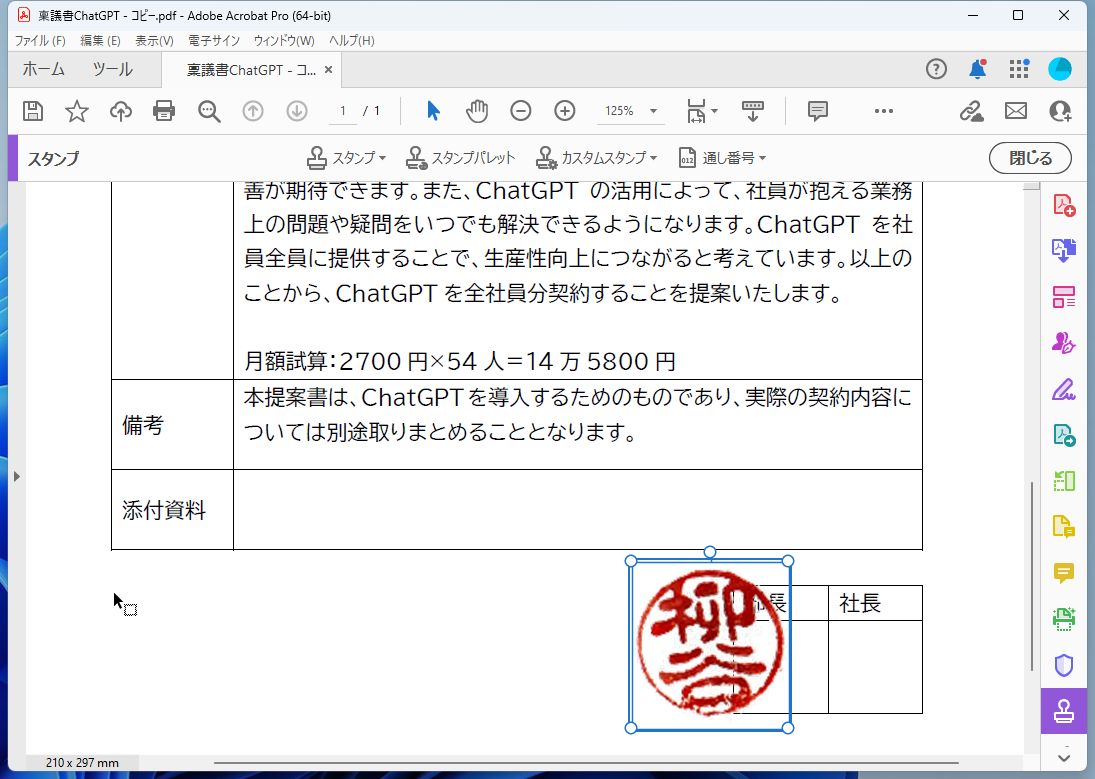 押したい場所をクリックして印影のサイズを調整する
