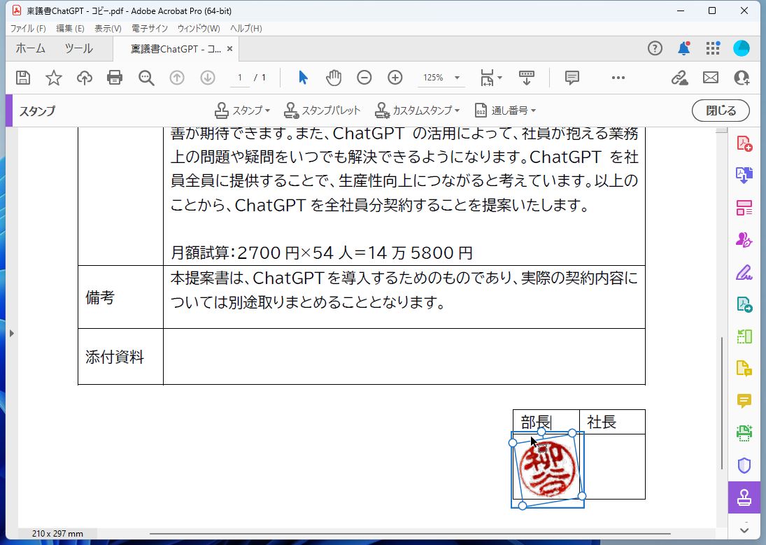 選択枠の丸印をクリックすると、回転させることもできる