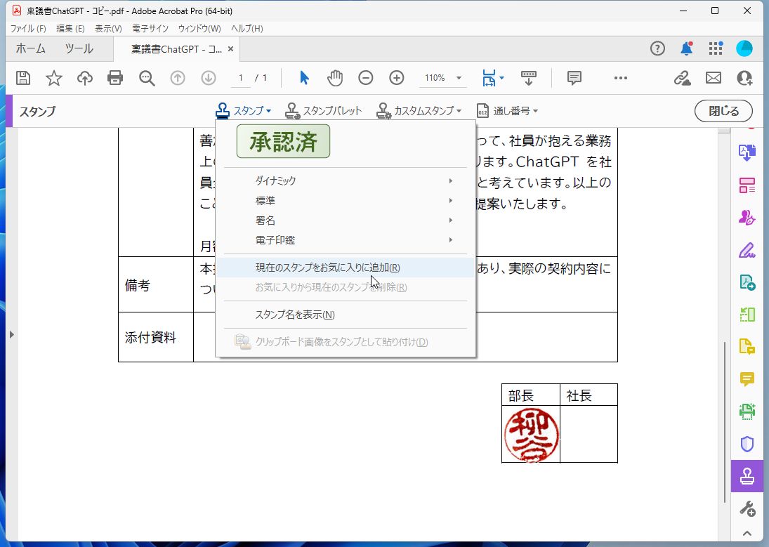 ［現在のスタンプをお気に入りに追加］をクリックする