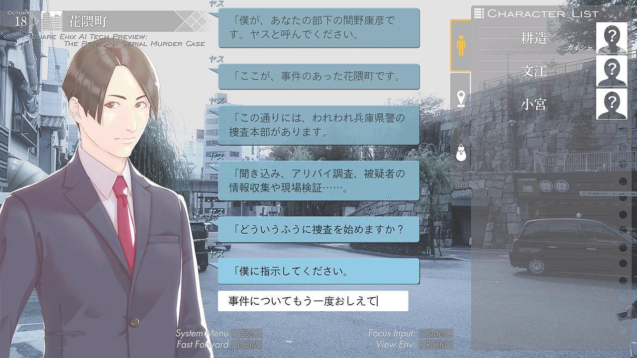 部下のヤスとともに殺人事件を捜査する