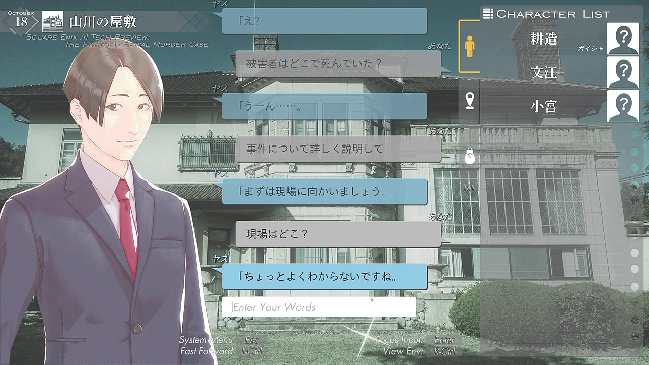 ヤスの返事がどうにもならない