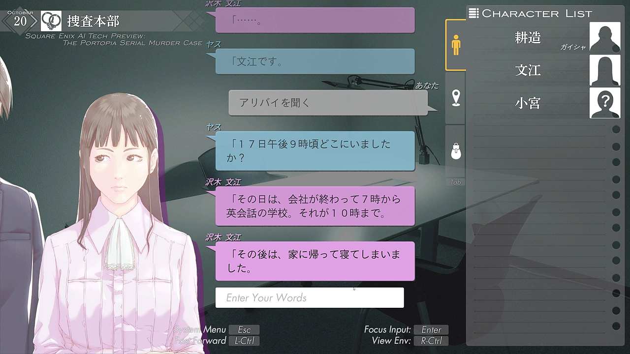 被疑者を取調室に呼び出し「アリバイを聞く」などで質問する