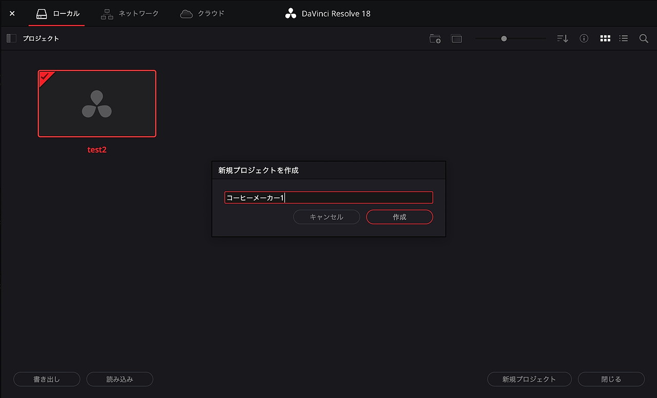 まずは新規プロジェクトを作る