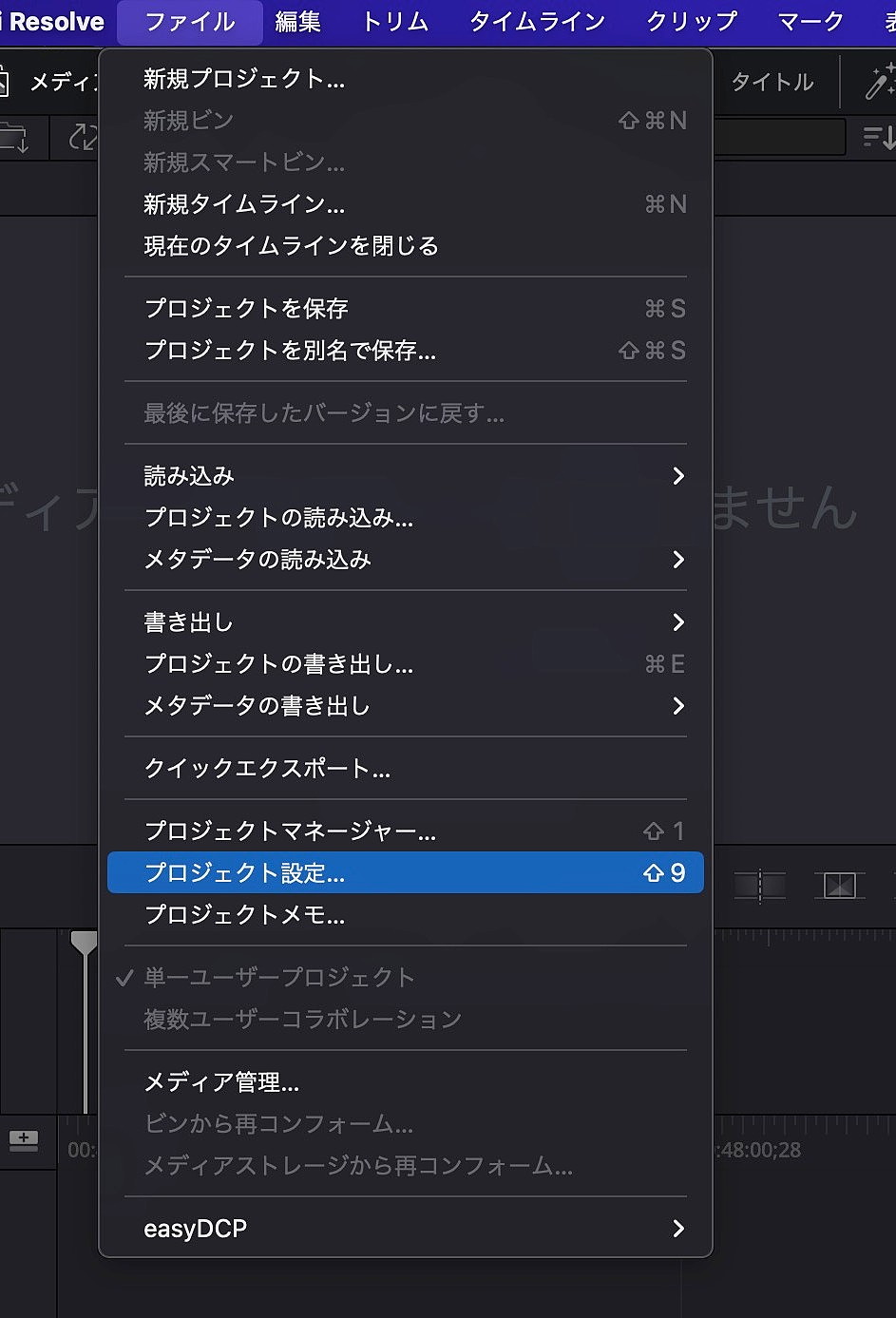 ［ファイル］メニューから［プロジェクト設定...］を選択