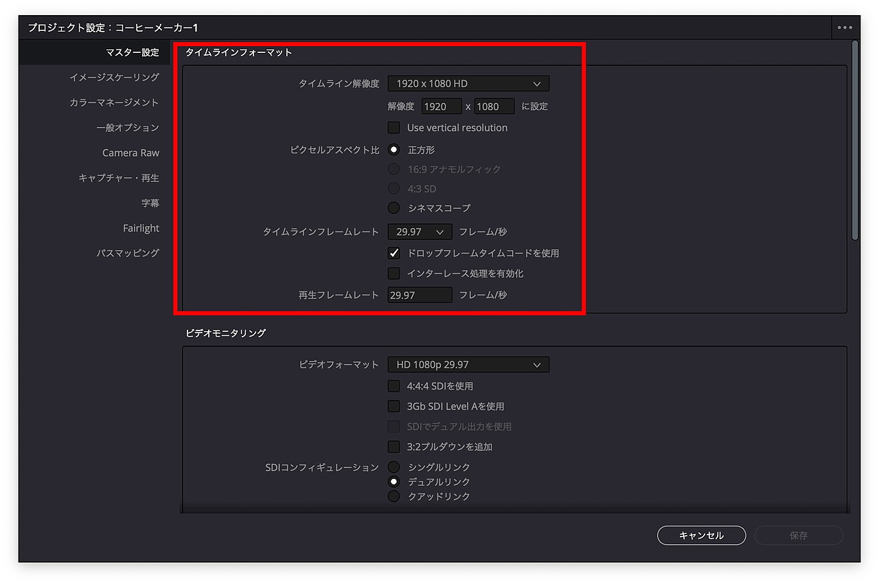 タイムライン解像度とフレームレートを設定