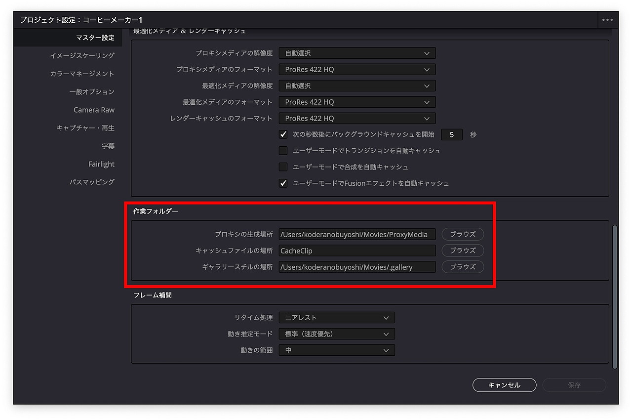 「作業フォルダー」の設定もチェック