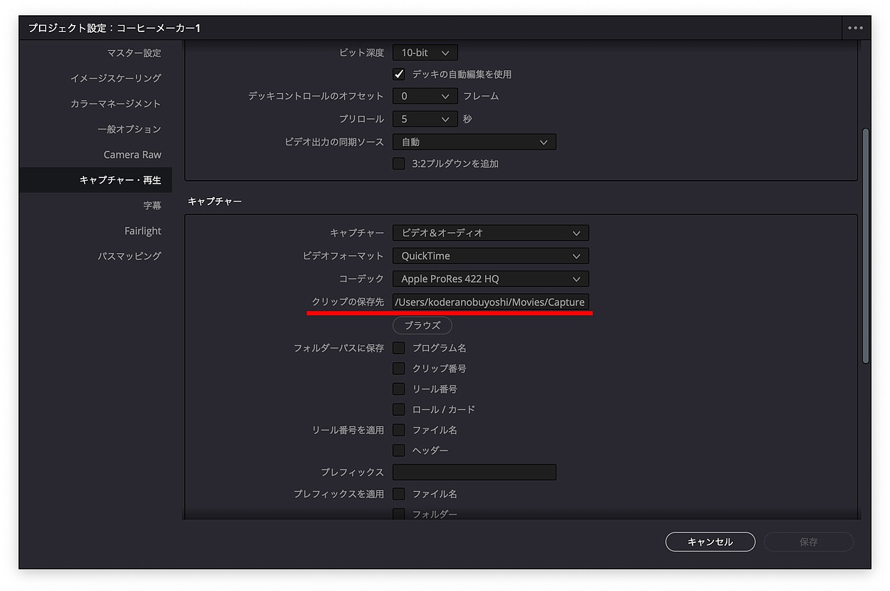 キャプチャークリップの保存先も確認