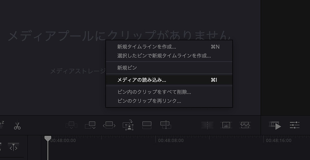 メディアプールの上で右クリック