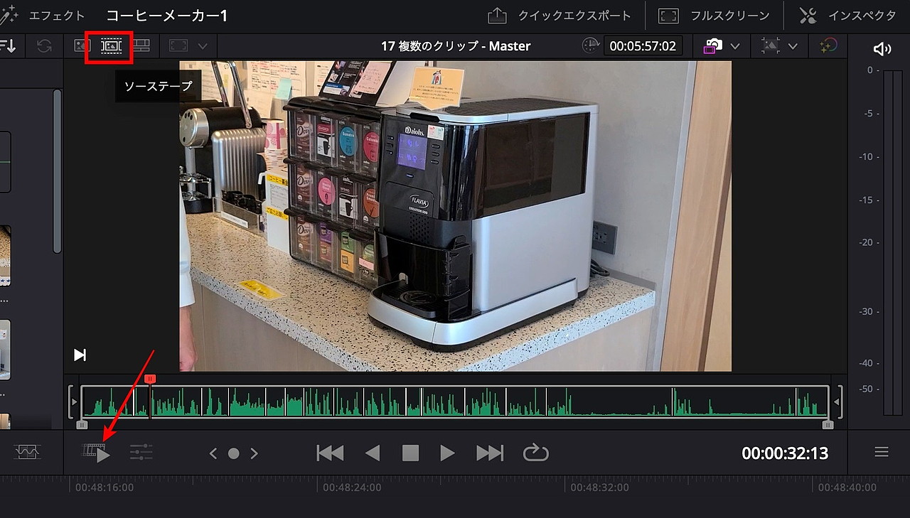 ビューワータイプを［ソーステープ］に変更し、下の［ソーステープ］をクリック