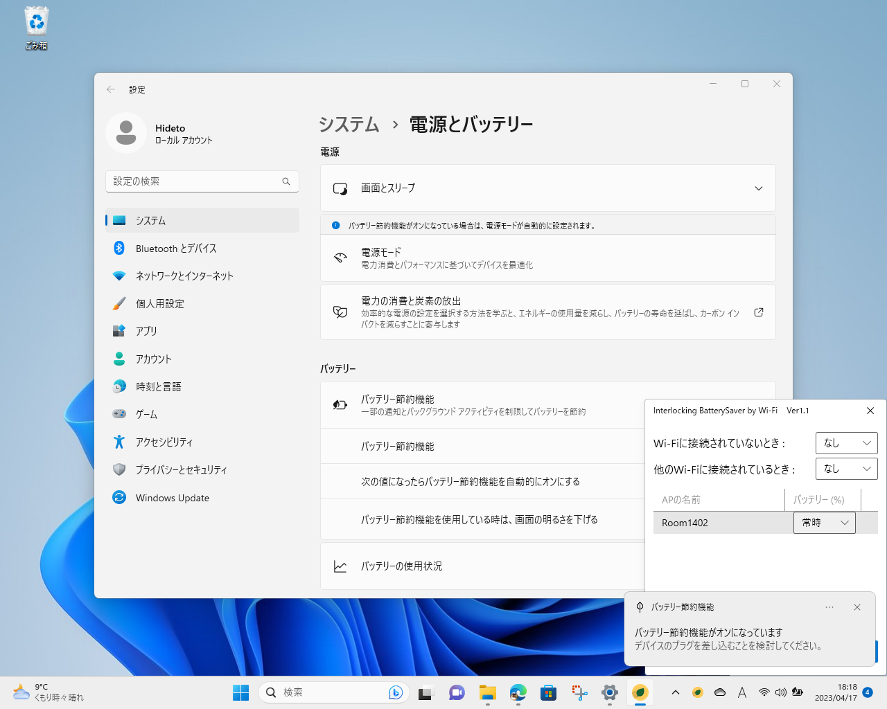 「Interlocking BatterySaver by Wi-Fi」