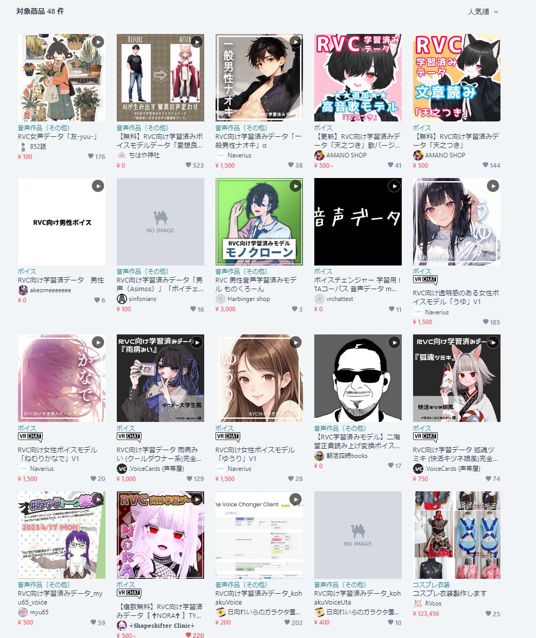 BOOTHにて学習モデルが提供中です