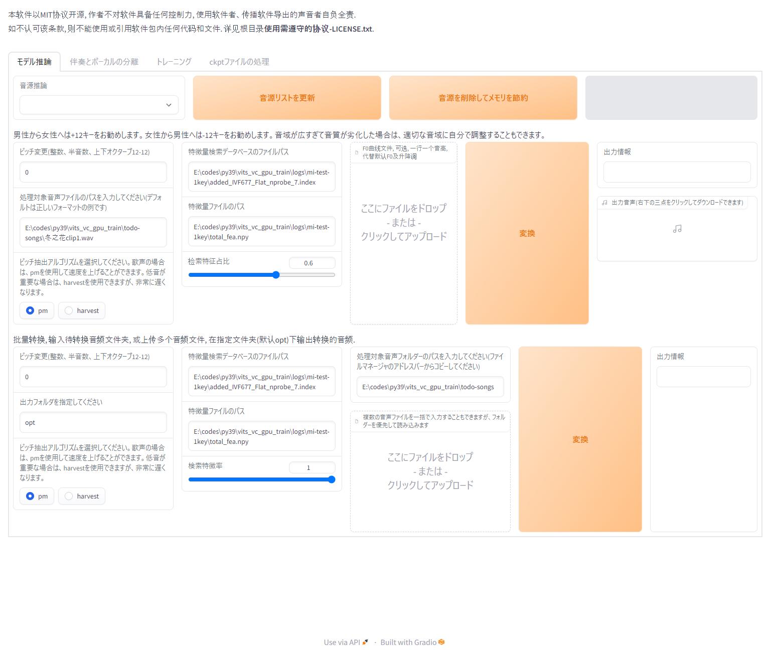 「RVC WebUI」の画面。一部日本語化されていますが、説明文の多くは中国語表記です