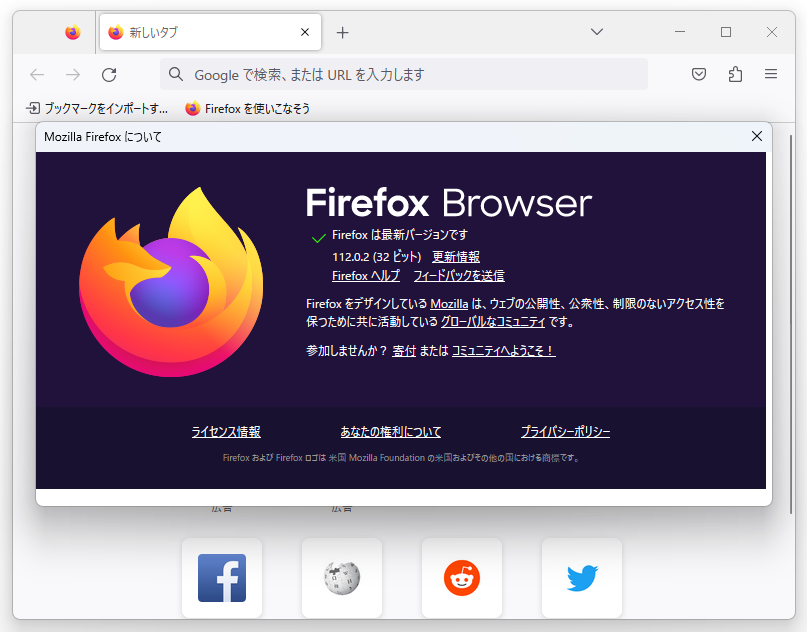 「Firefox」v112.0.2