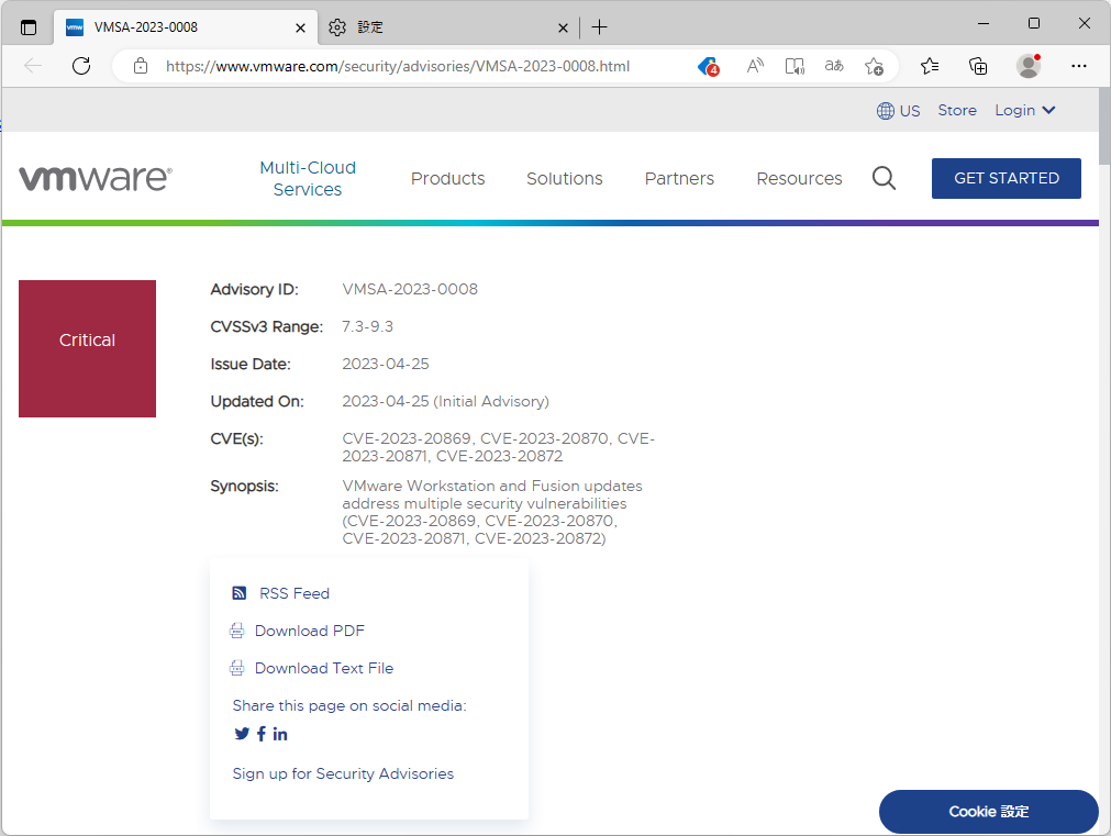セキュリティアドバイザリ「VMSA-2023-0008」