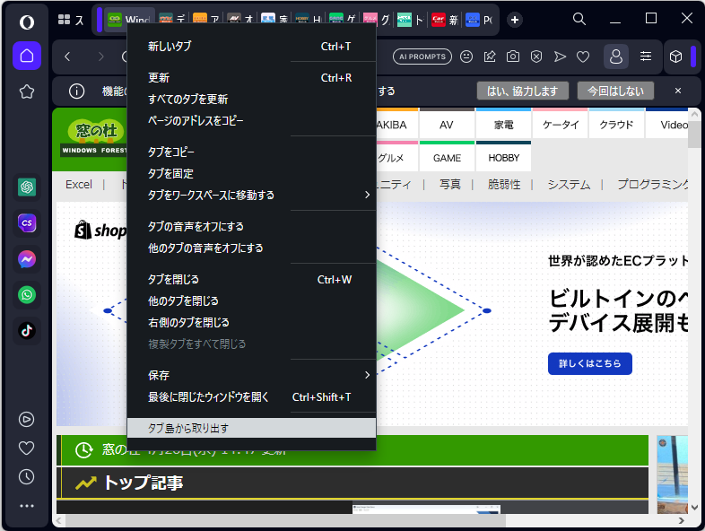 「タブ島」は自動でタブをグループ化するが、特定のタブを「取り出し」て独立させることも可能