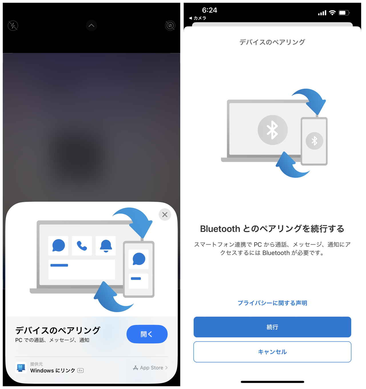 QRコードを介して連携のセットアップが可能