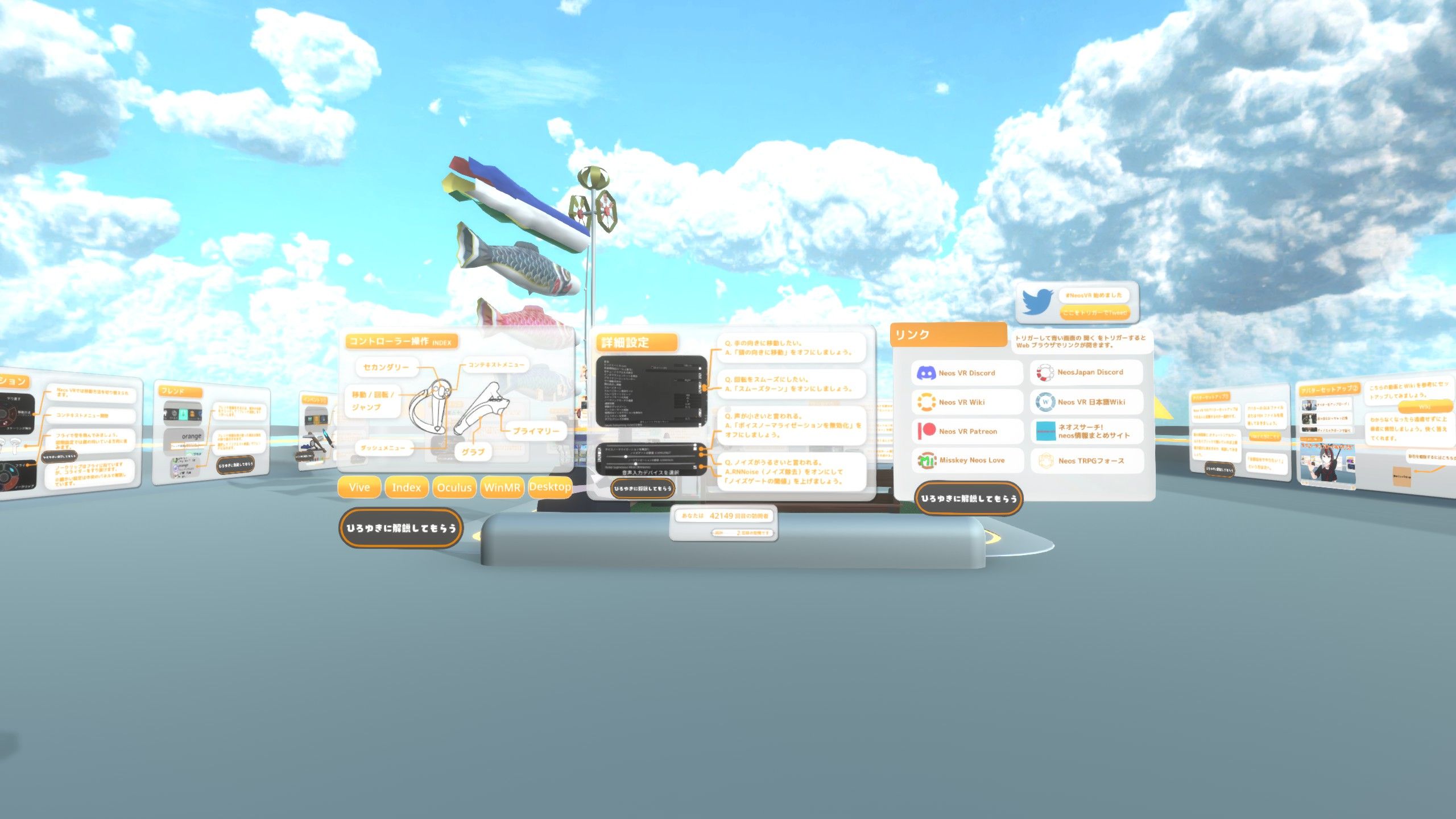 このワールドには「NeosVR」の基本的な操作や楽しみ方が掲示されています