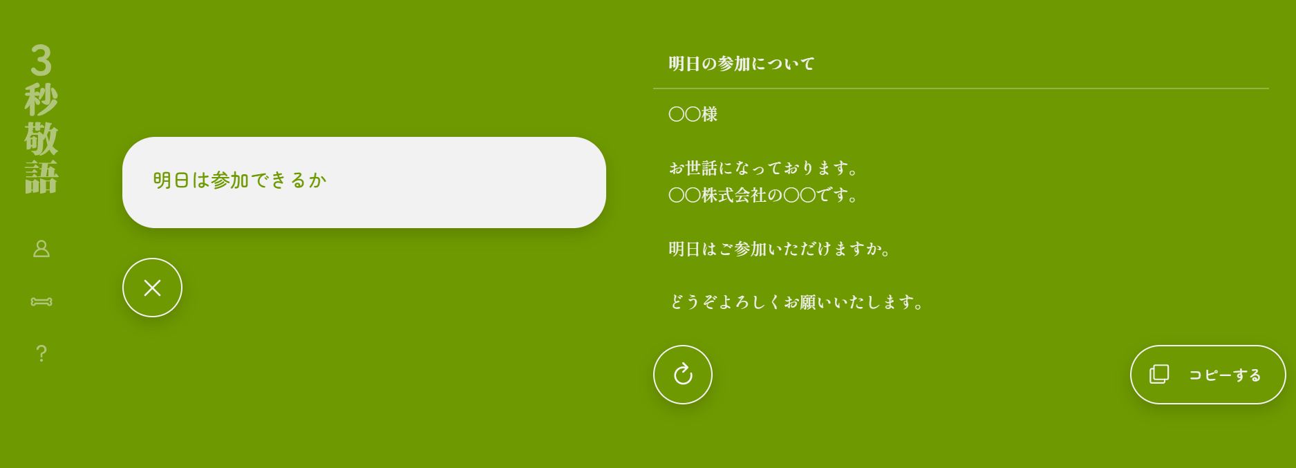 やり直すと少し文面を変えてくれる