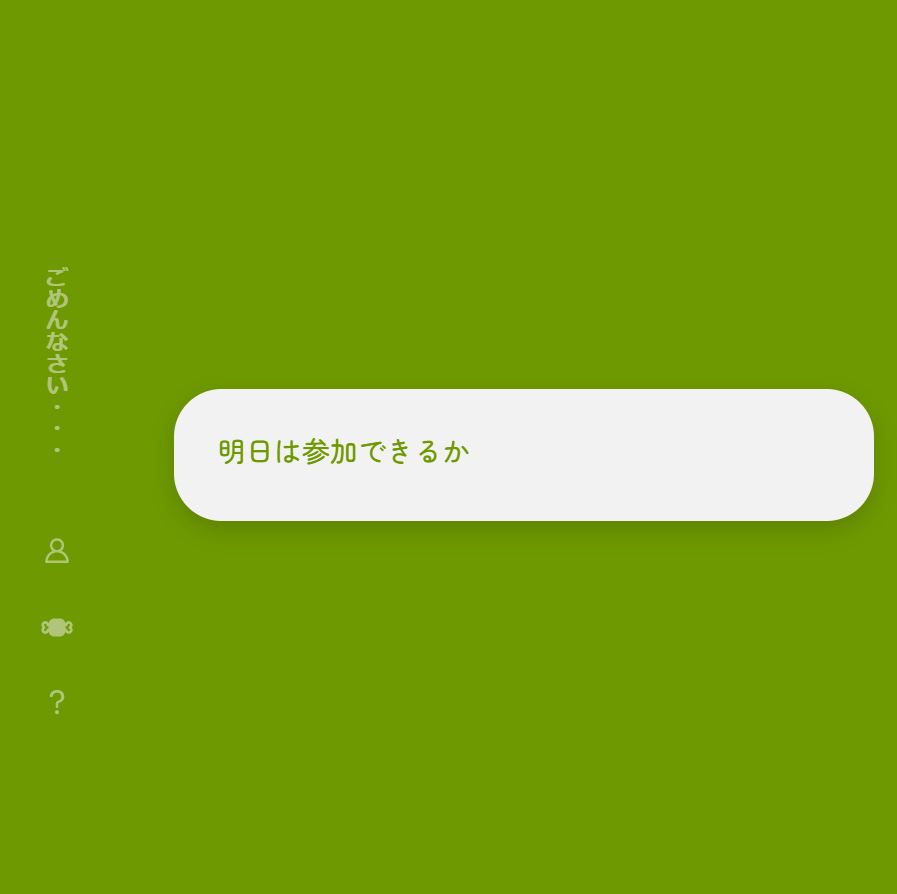 ［やり直せ！］を押すと読み込み中は「３秒翻訳」が「ごめんなさい・・・」に